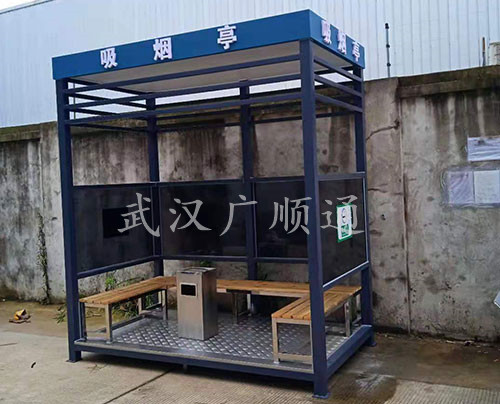 吸（xī）煙亭