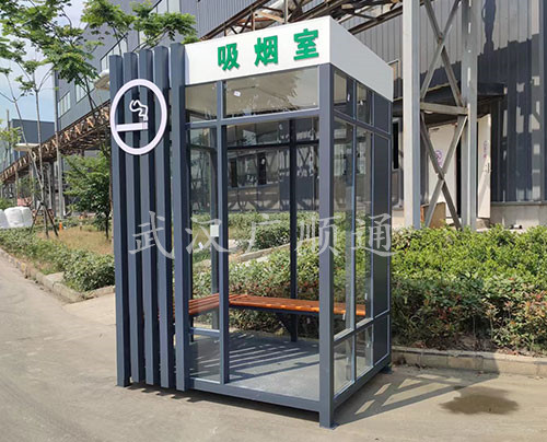 吸煙（yān）亭