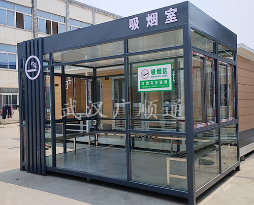 吸（xī）煙亭
